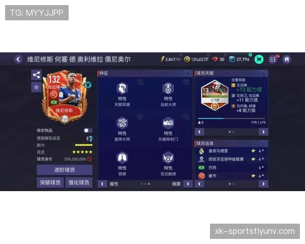 维尼修斯关键战决定力解析：能否跻身顶级巨星行列
