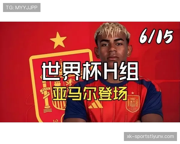 世界杯H组出线名单确认：西班牙、佛得角进入32强