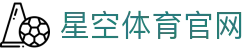 星空体育平台 - 官方职业足球身价趋势评估站